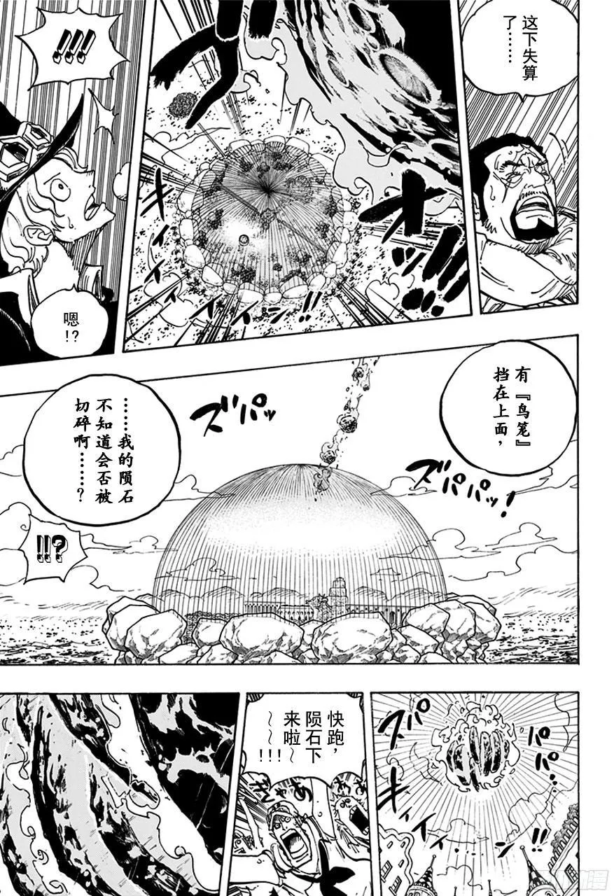 第751话 萨波VS大将藤虎 第5页