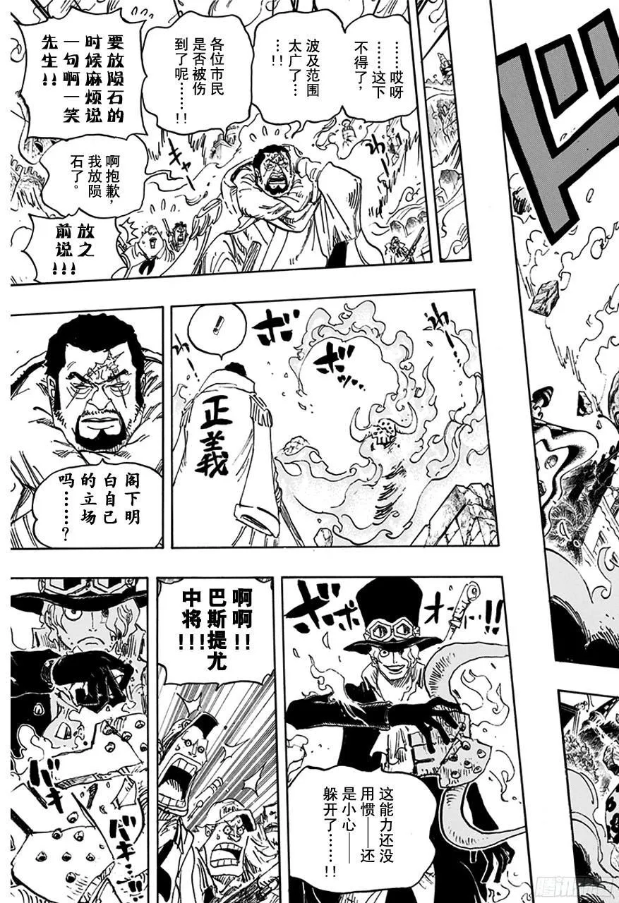 第751话 萨波VS大将藤虎 第7页