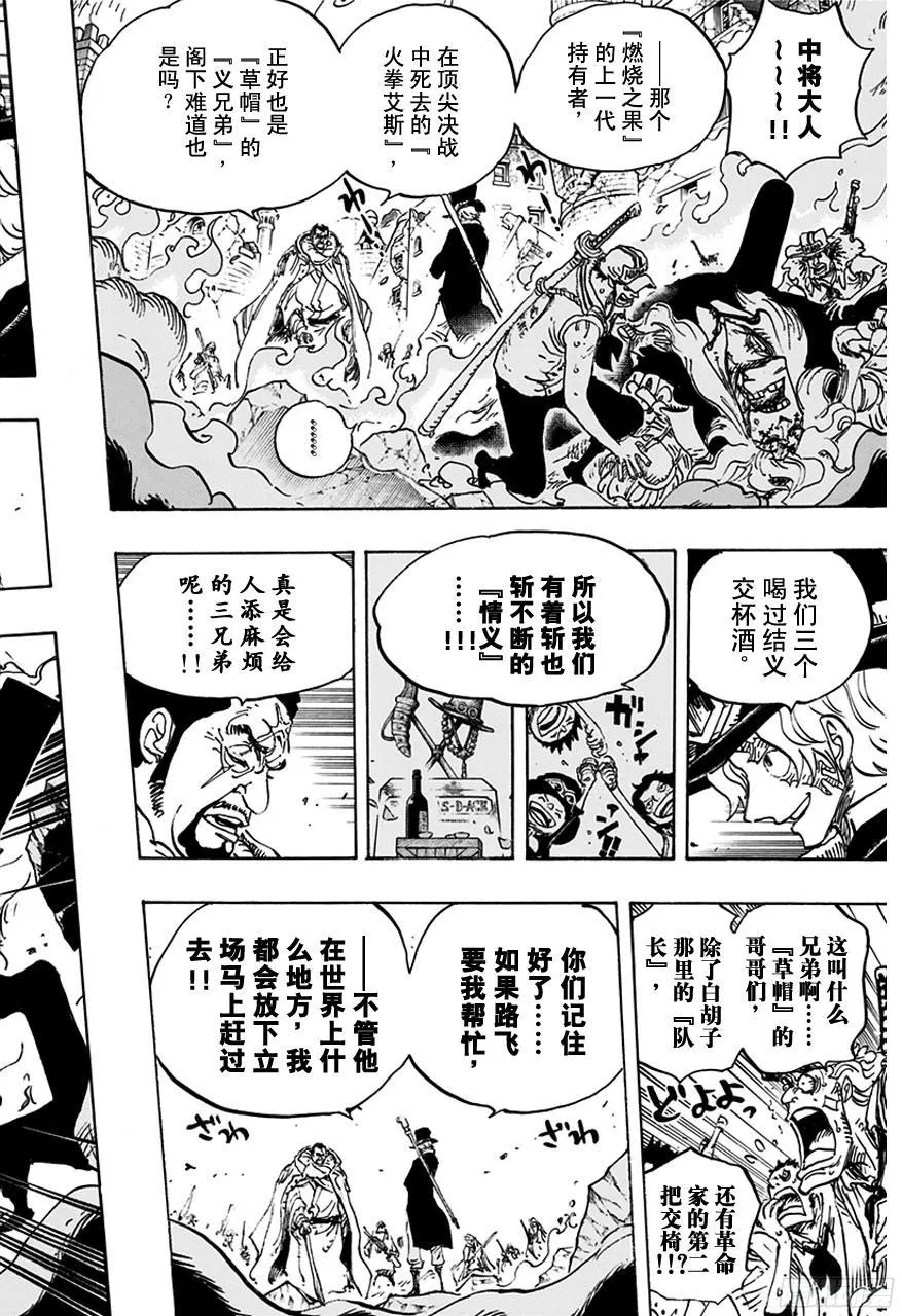 第751话 萨波VS大将藤虎 第8页