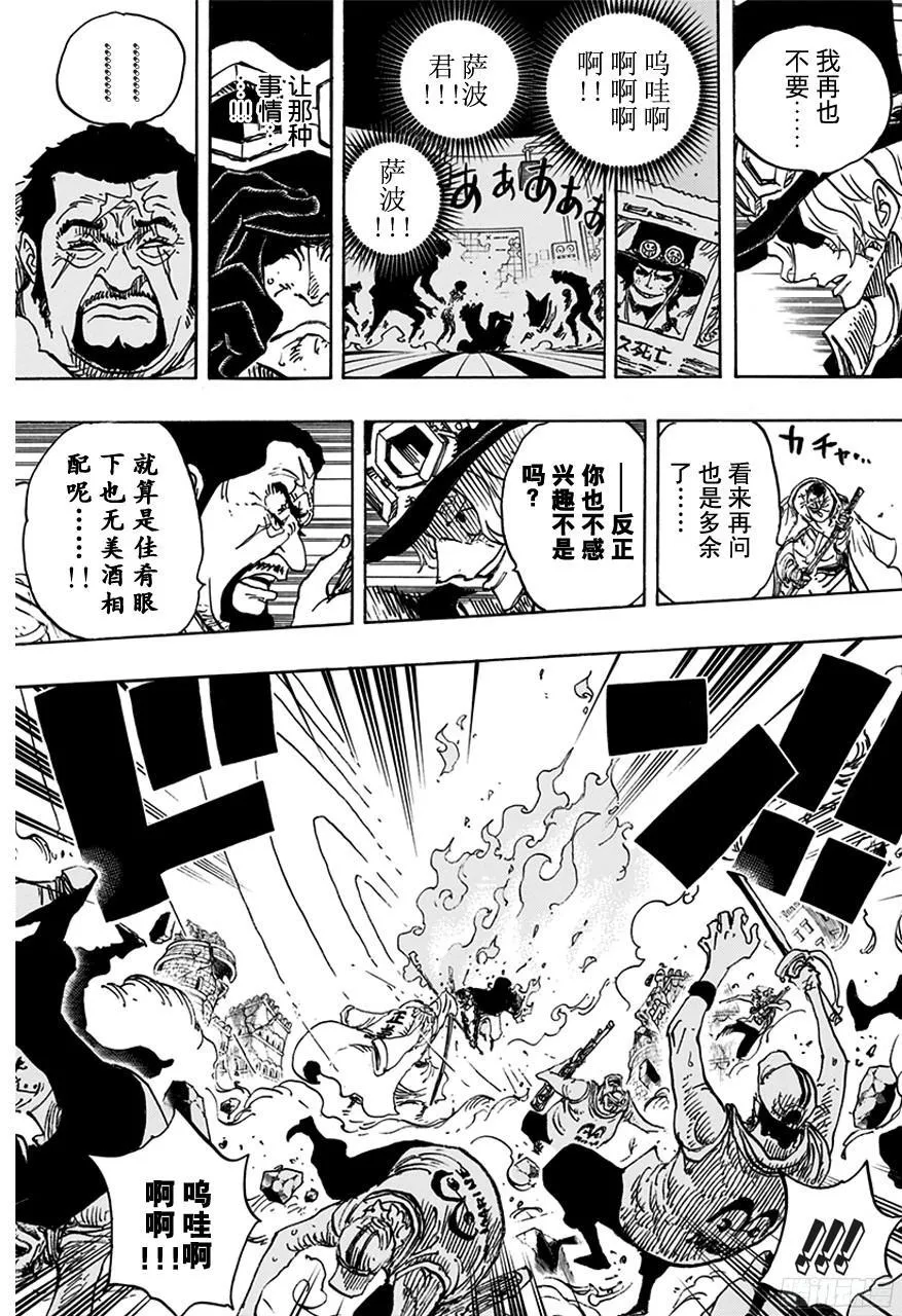 第751话 萨波VS大将藤虎 第9页