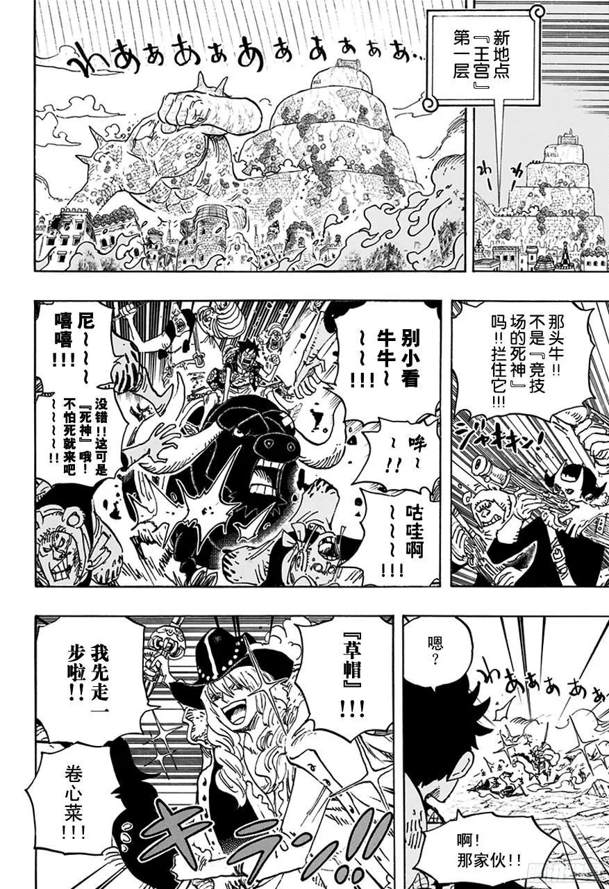 第751话 萨波VS大将藤虎 第10页