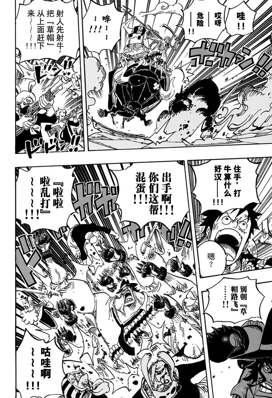 第751话 萨波VS大将藤虎 第12页