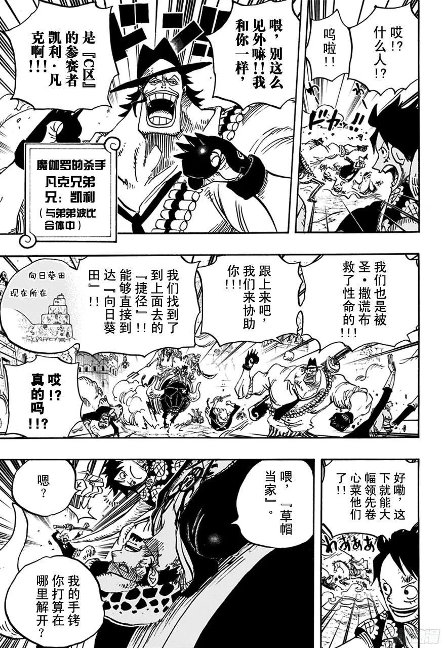 第751话 萨波VS大将藤虎 第13页