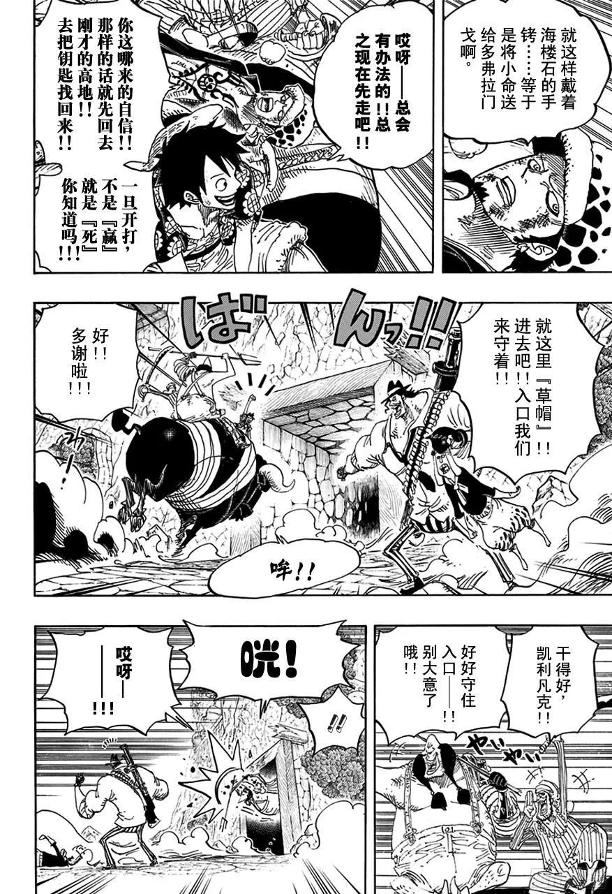 第751话 萨波VS大将藤虎 第14页