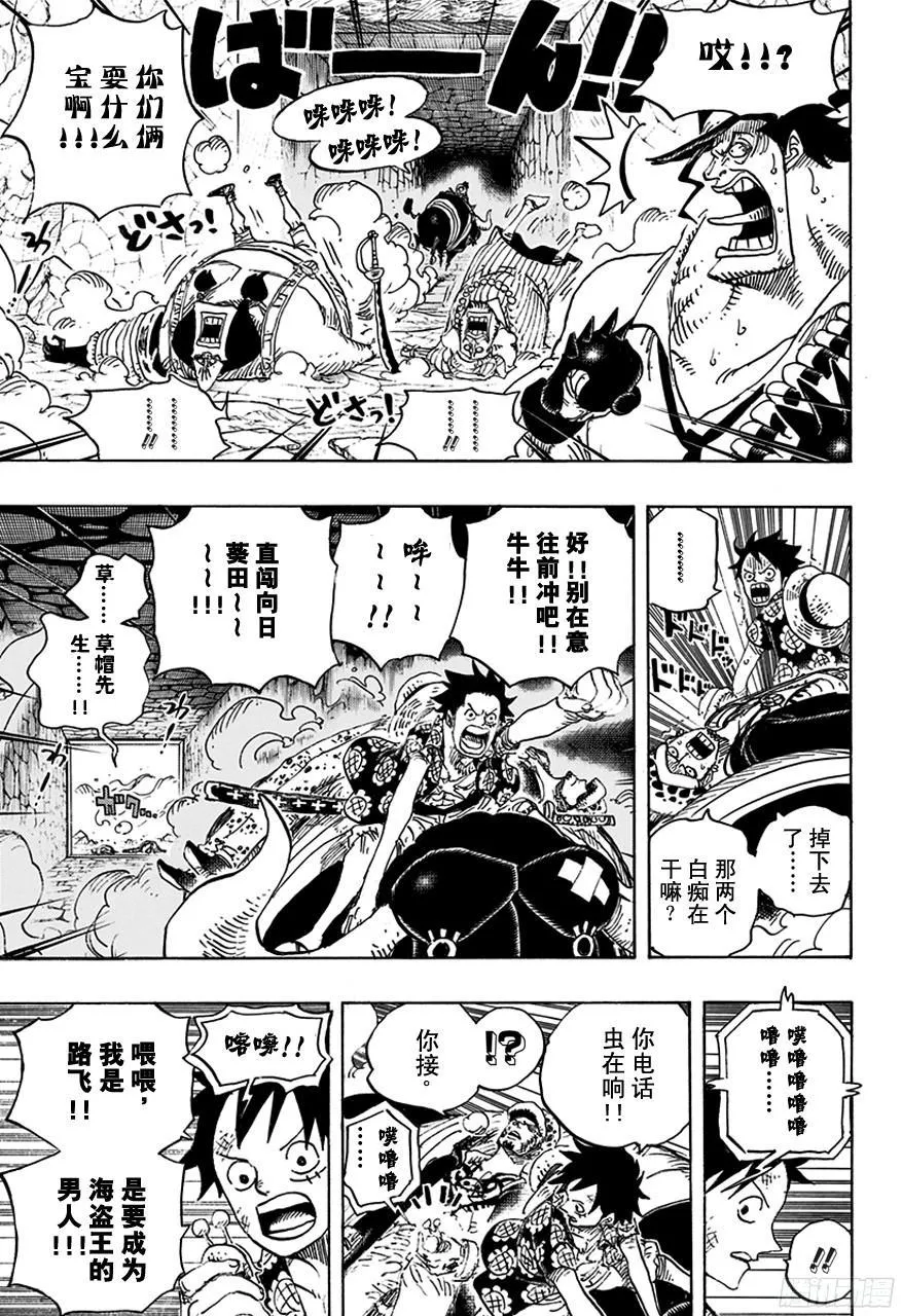 第751话 萨波VS大将藤虎 第15页