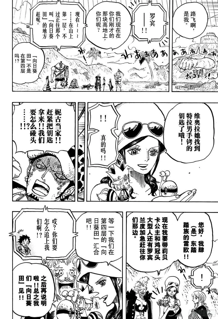 第751话 萨波VS大将藤虎 第16页