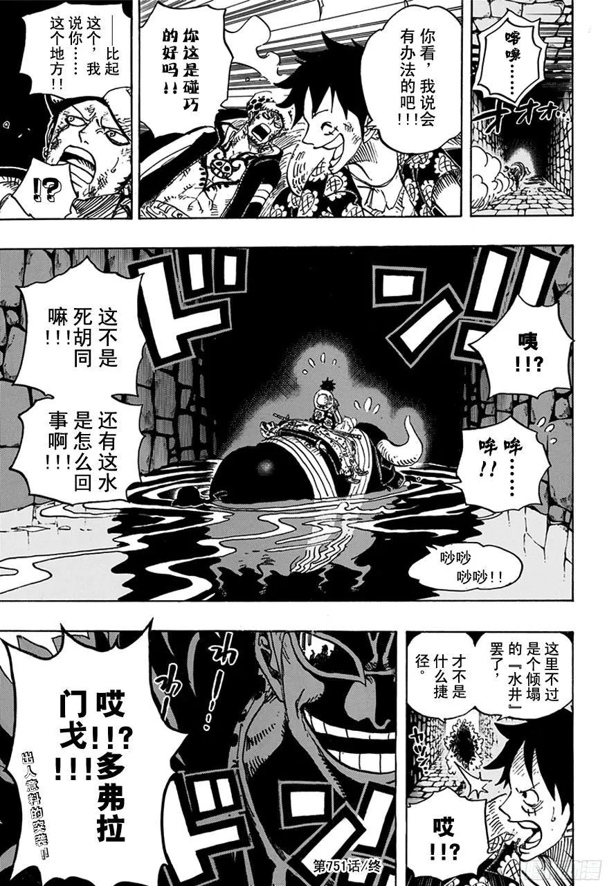 第751话 萨波VS大将藤虎 第17页