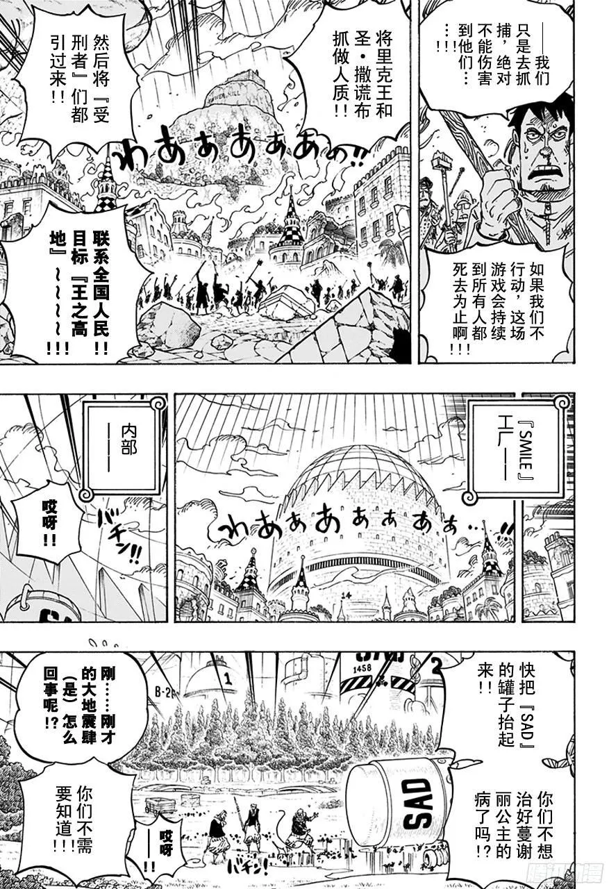 第753话 战役 第9页