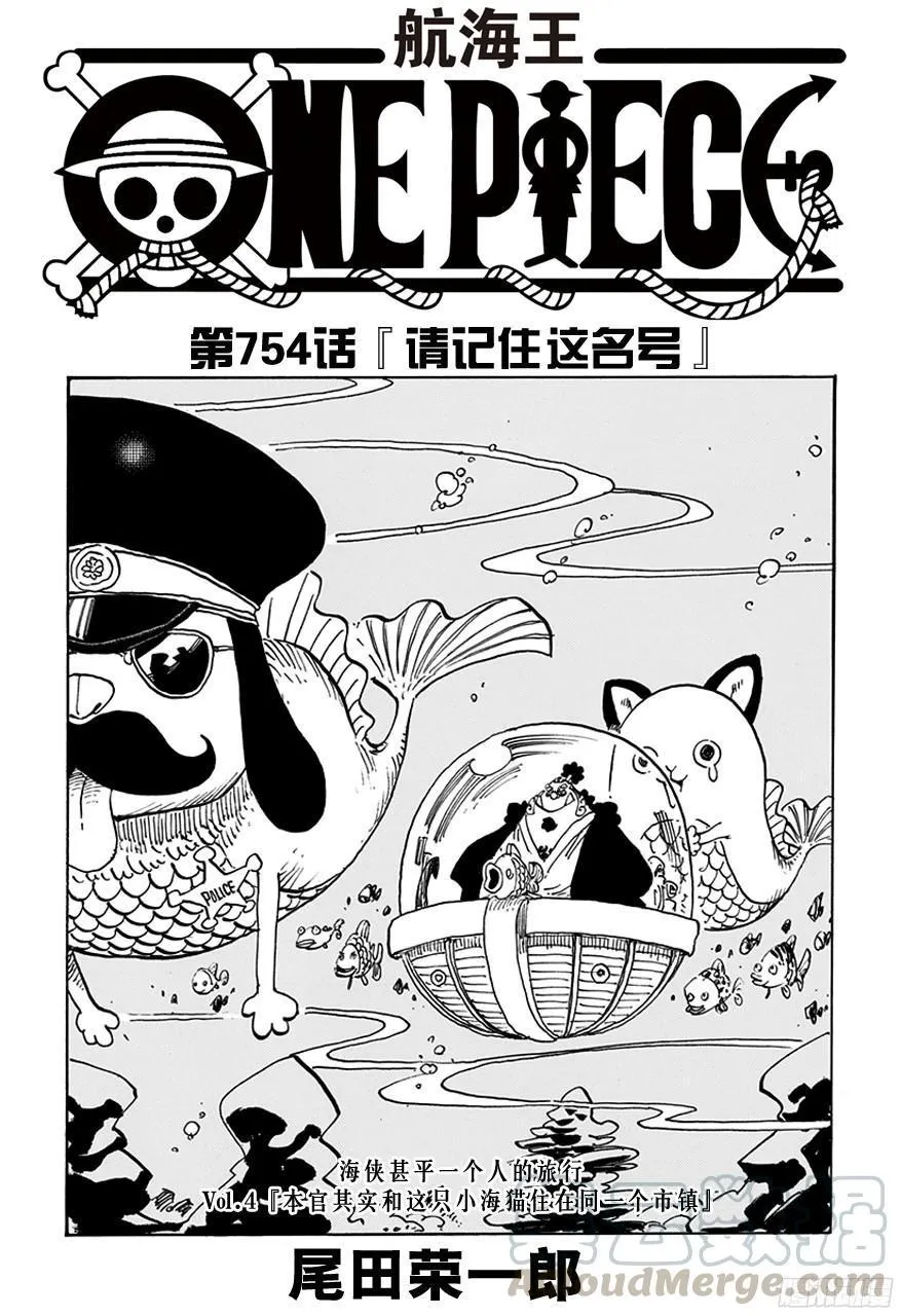 第754话 请记住这名号 第1页