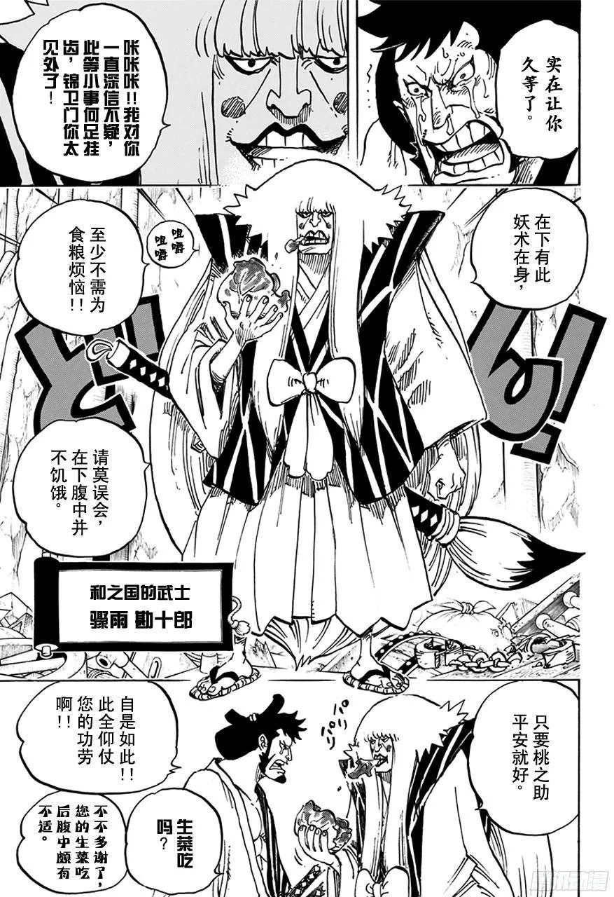第754话 请记住这名号 第3页