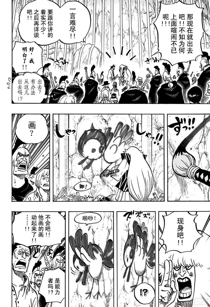 第754话 请记住这名号 第4页