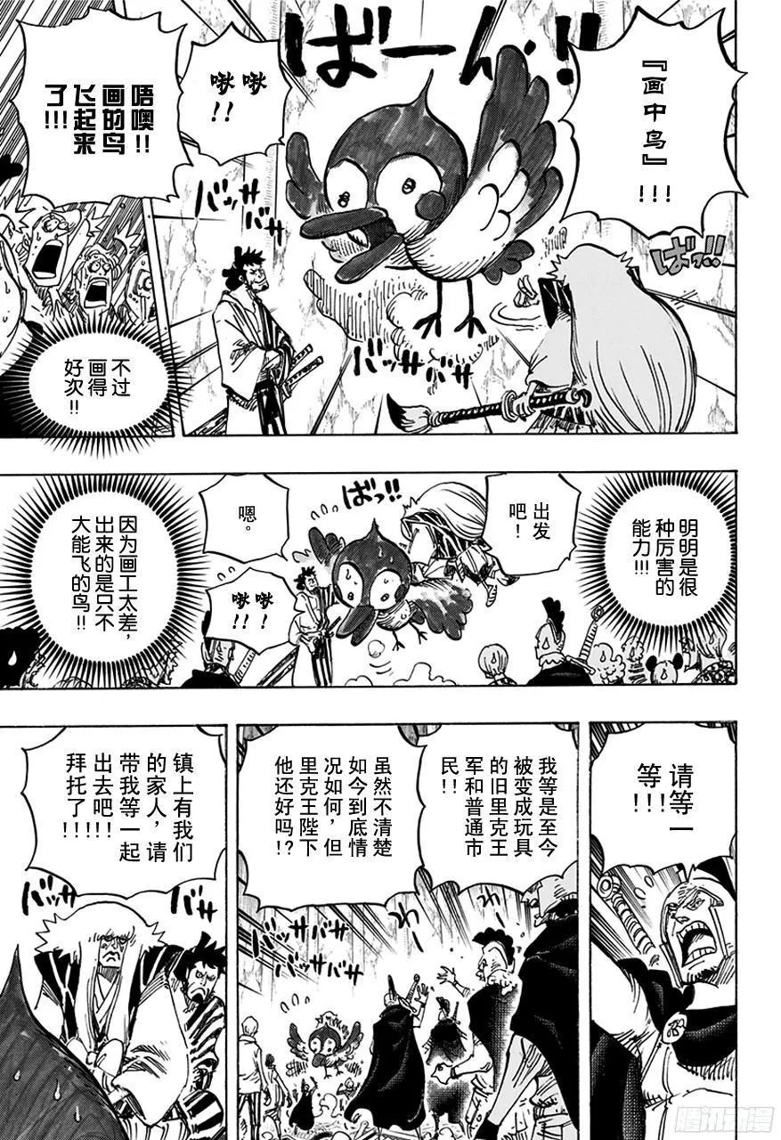 第754话 请记住这名号 第5页