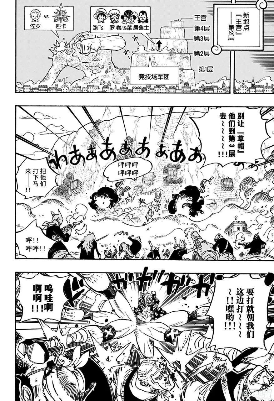 第754话 请记住这名号 第6页