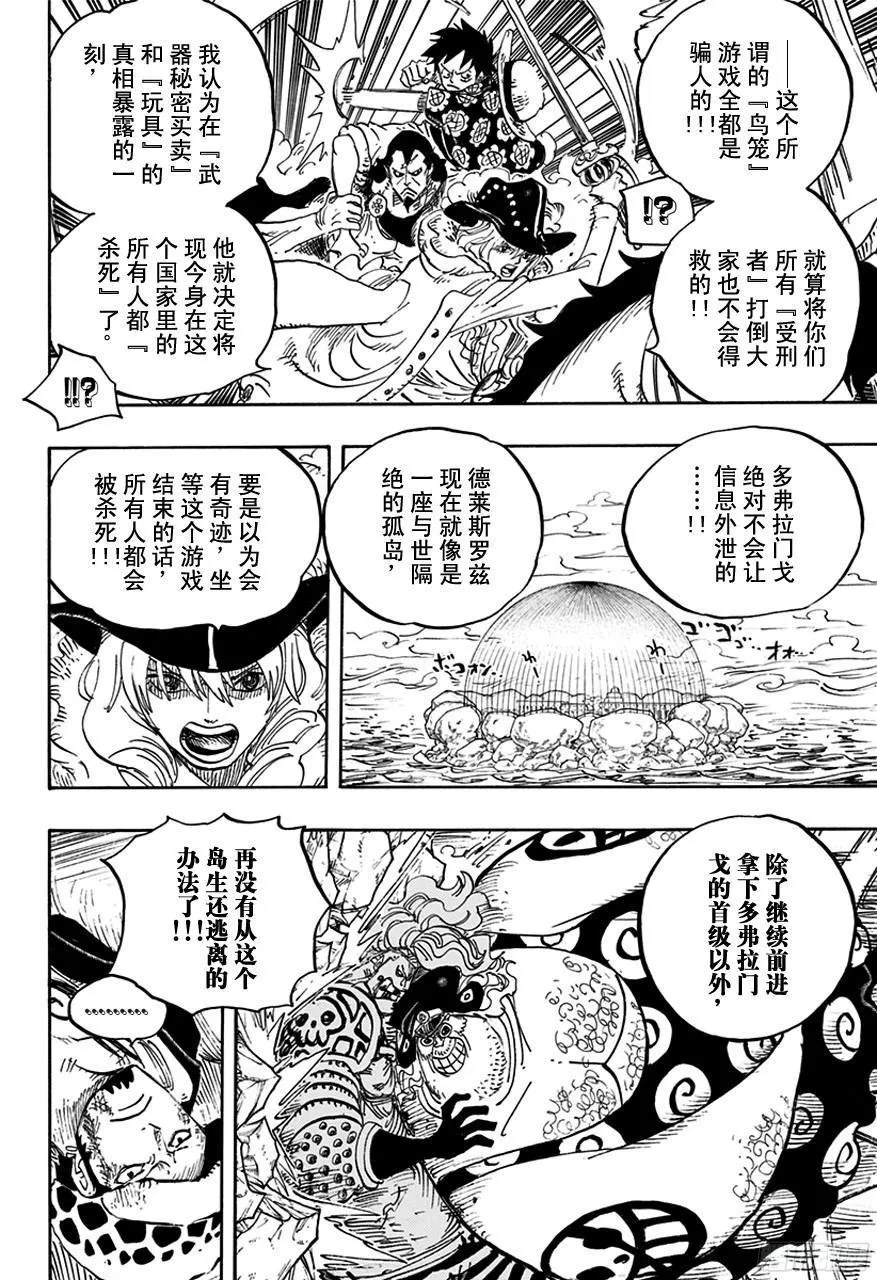 第754话 请记住这名号 第8页