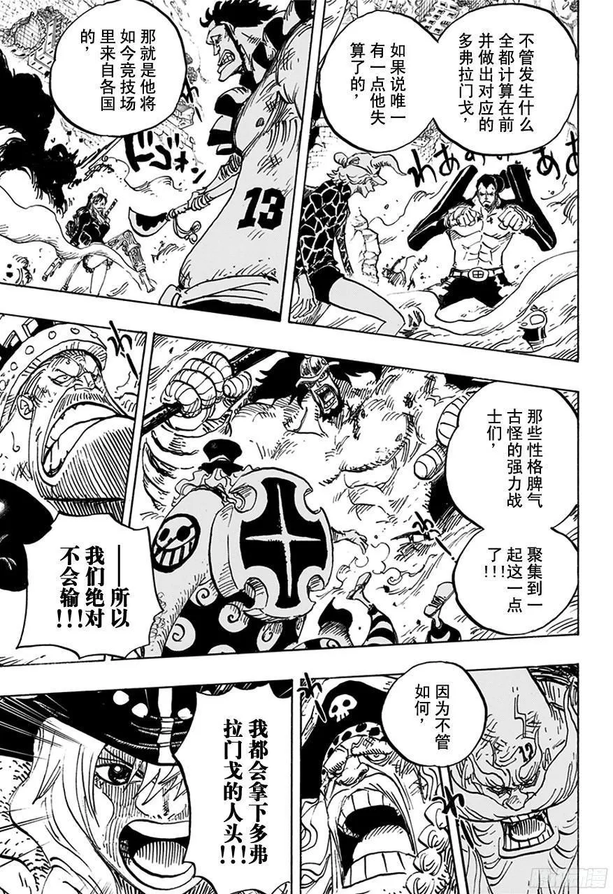 第754话 请记住这名号 第9页