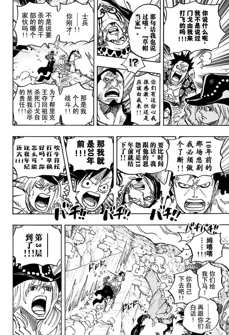 第754话 请记住这名号 第10页