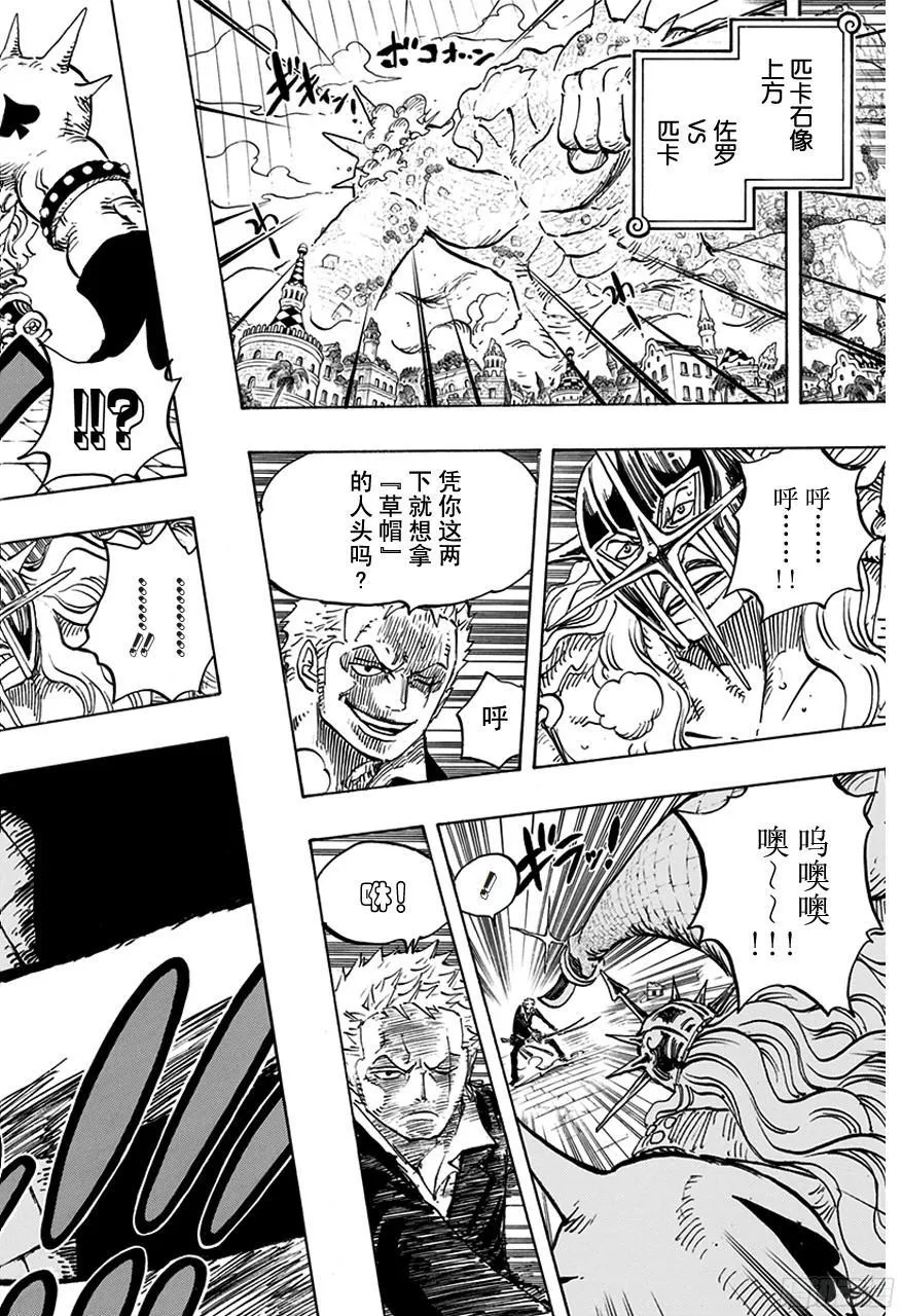 第754话 请记住这名号 第12页
