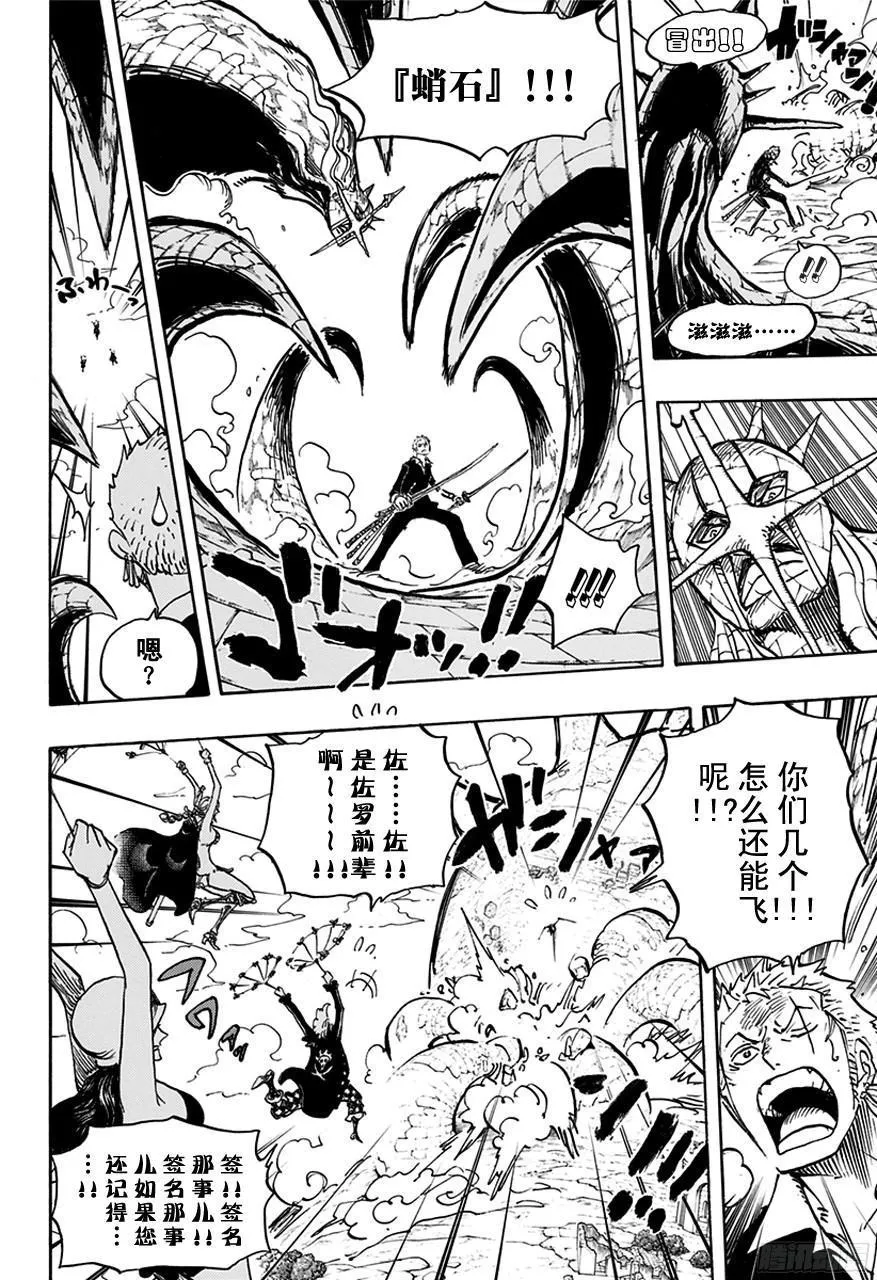 第754话 请记住这名号 第14页