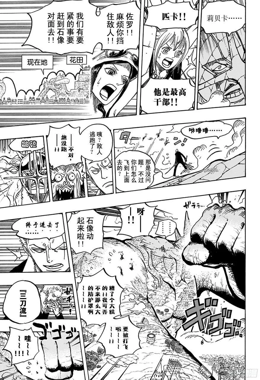 第754话 请记住这名号 第15页