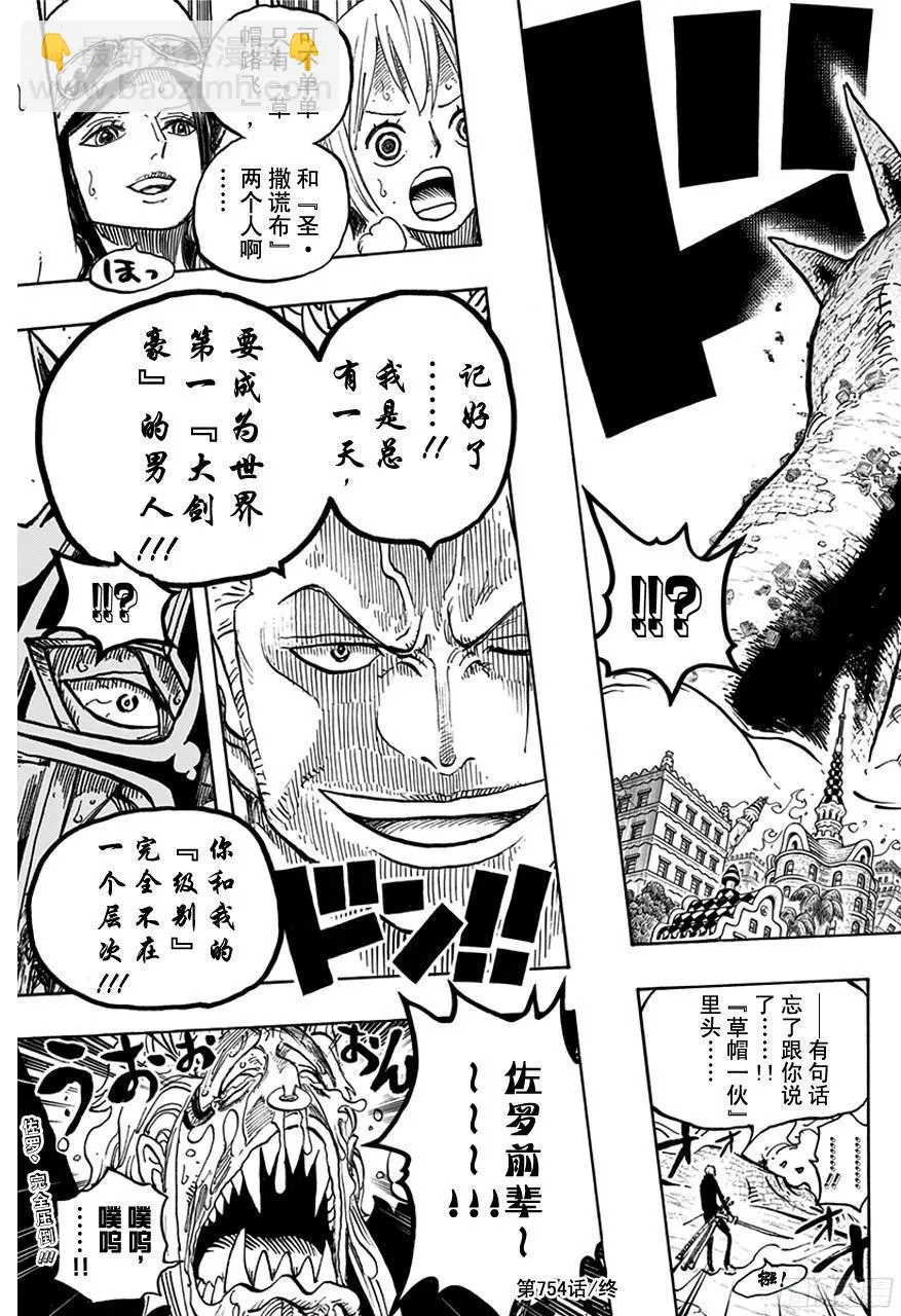 第754话 请记住这名号 第17页