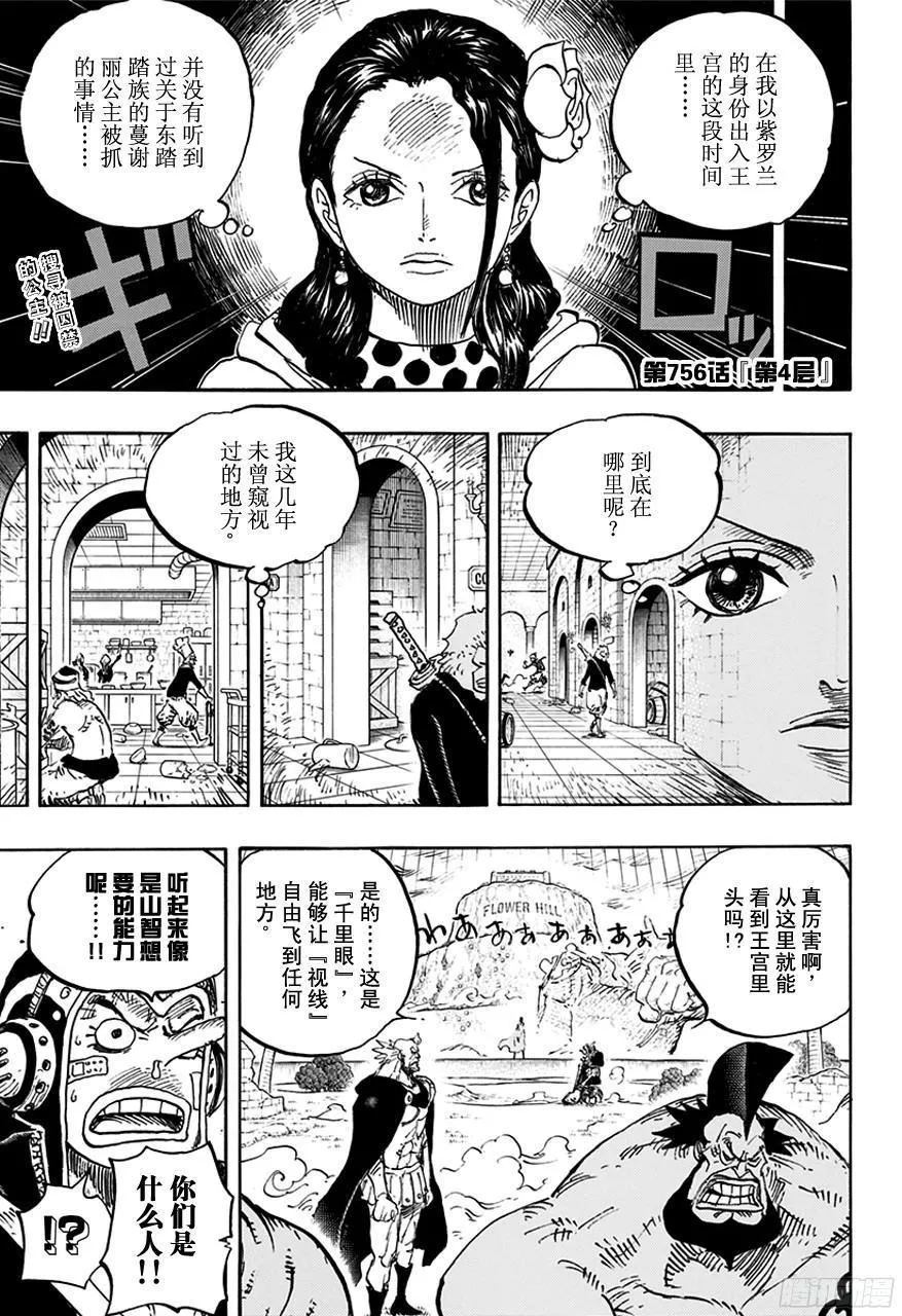 第756话 第4层 第4页