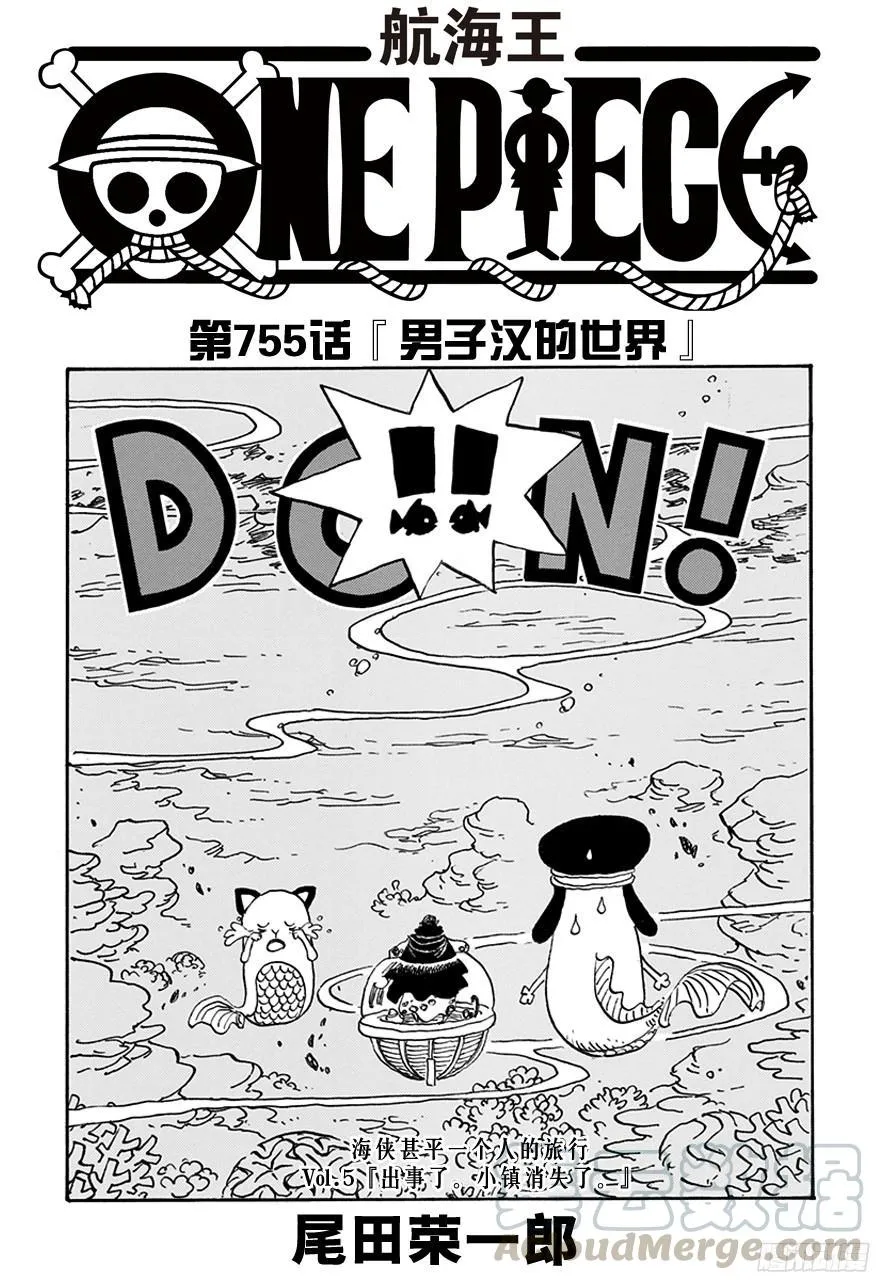 第755话 男子汉的世界 第1页