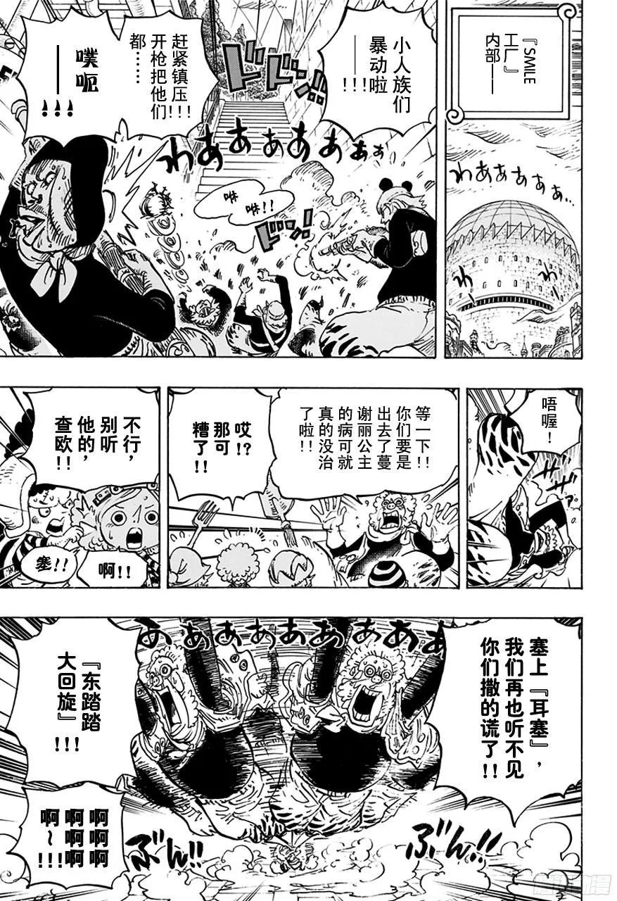 第755话 男子汉的世界 第3页