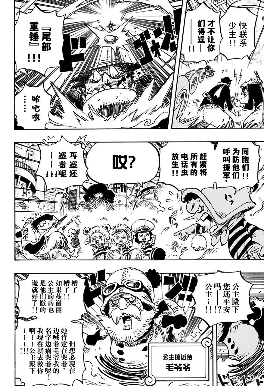 第755话 男子汉的世界 第4页