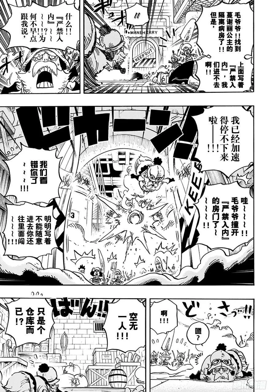 第755话 男子汉的世界 第5页