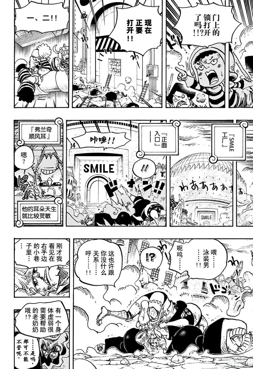 第755话 男子汉的世界 第6页