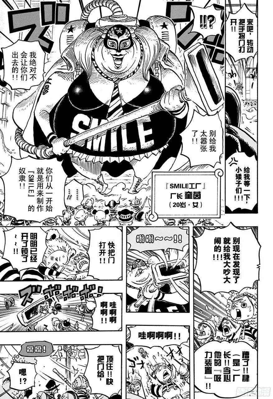 第755话 男子汉的世界 第7页