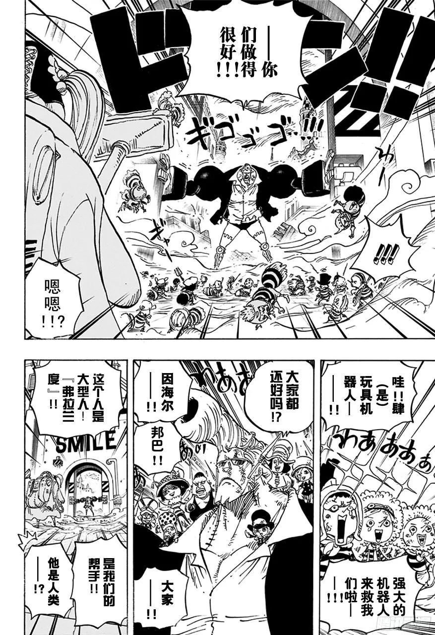 第755话 男子汉的世界 第8页