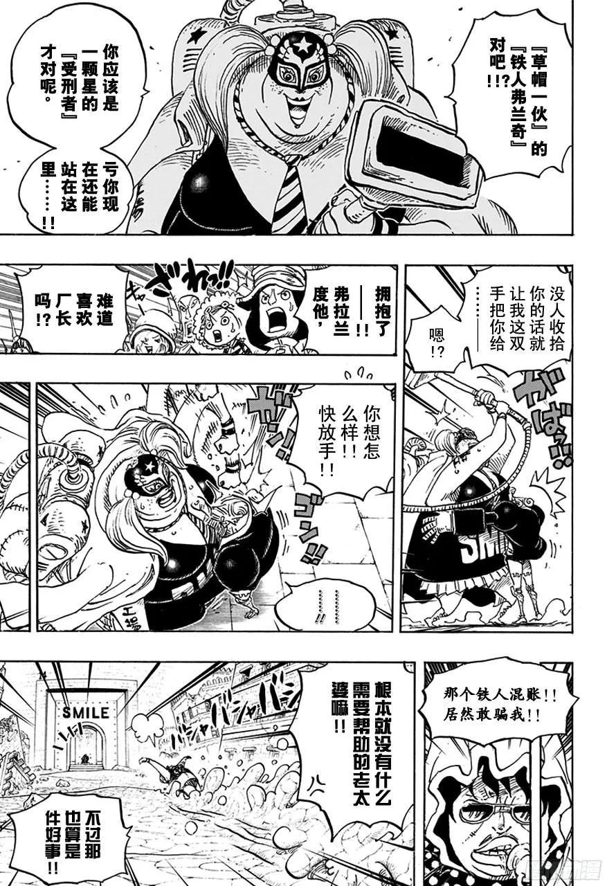 第755话 男子汉的世界 第9页