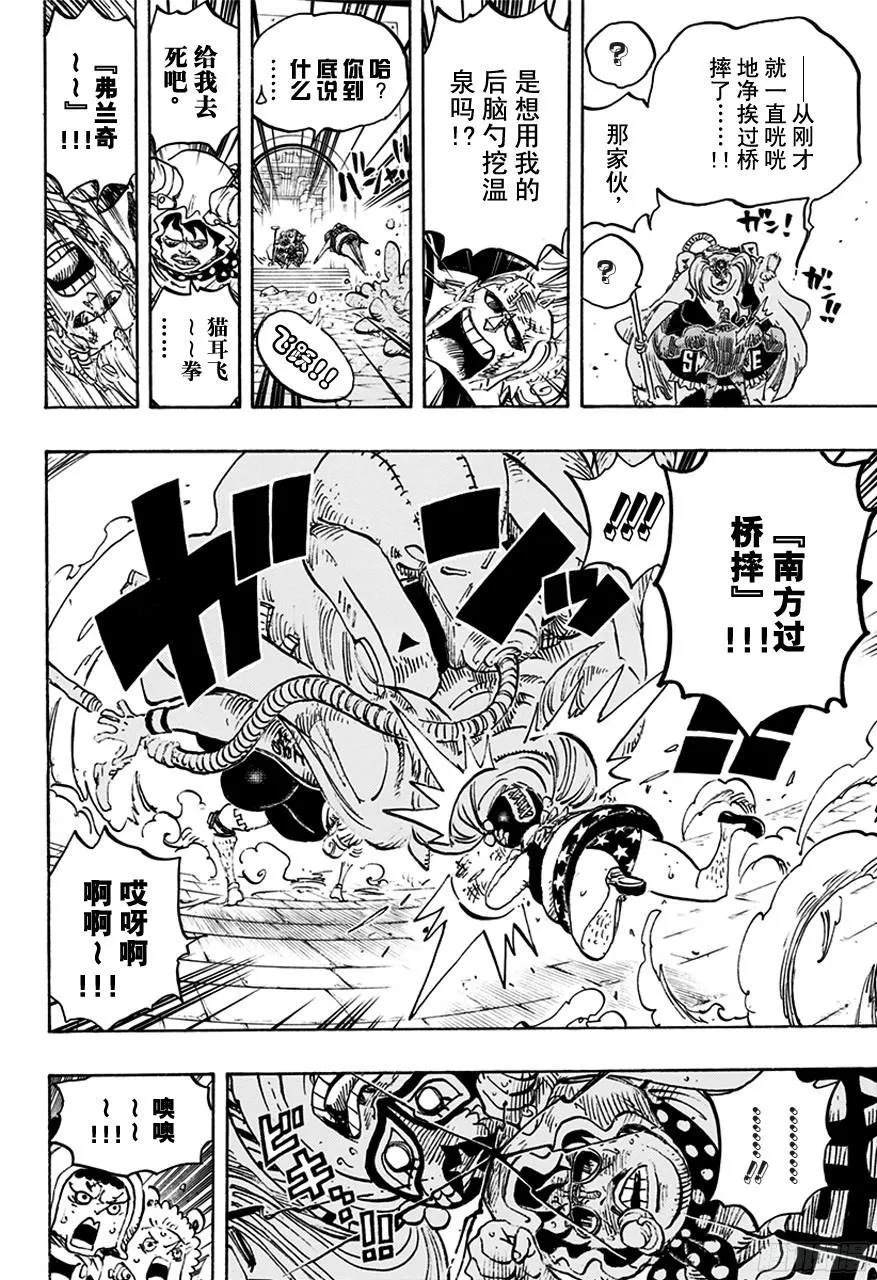第755话 男子汉的世界 第10页