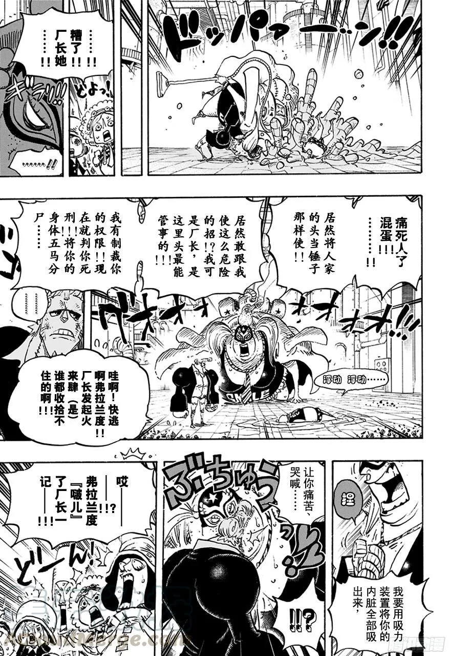 第755话 男子汉的世界 第11页