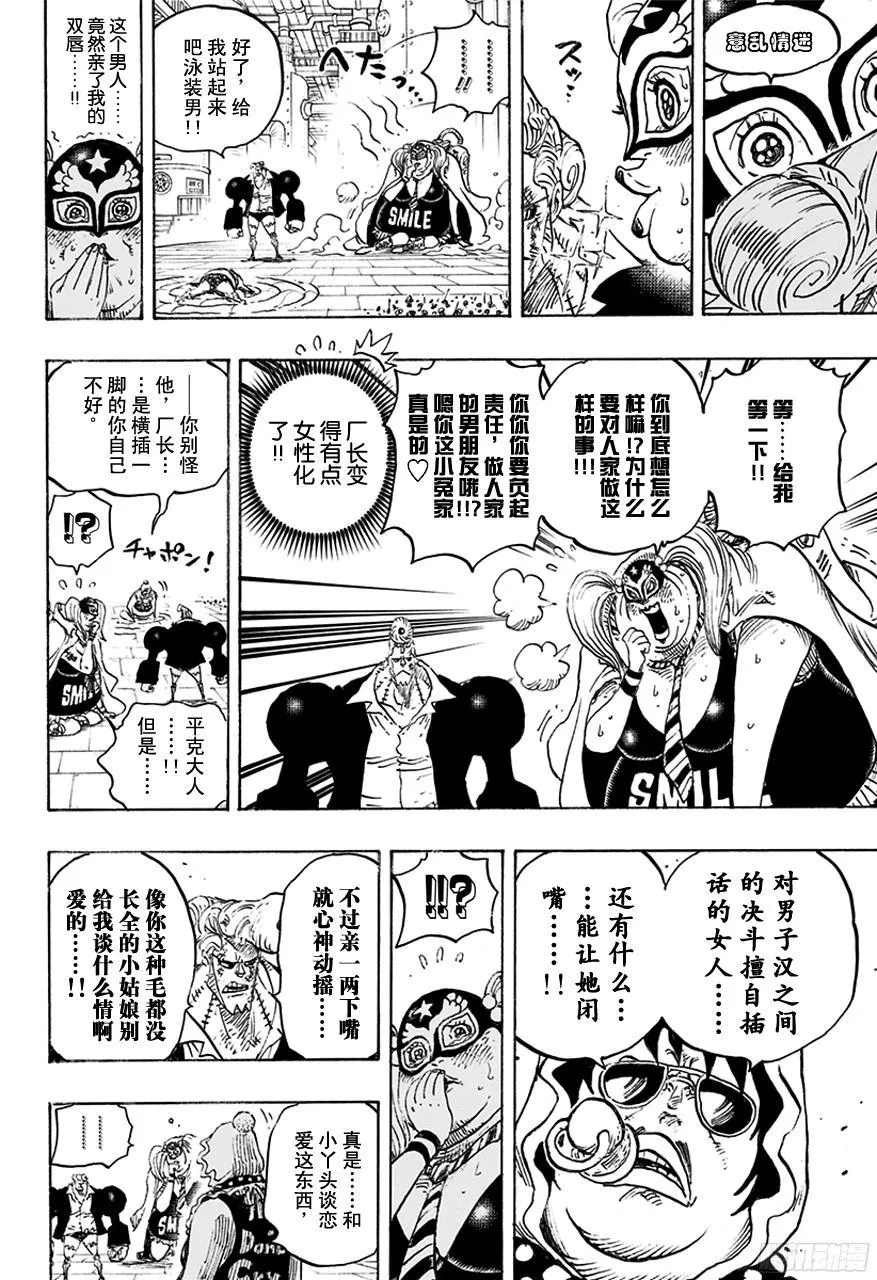 第755话 男子汉的世界 第12页