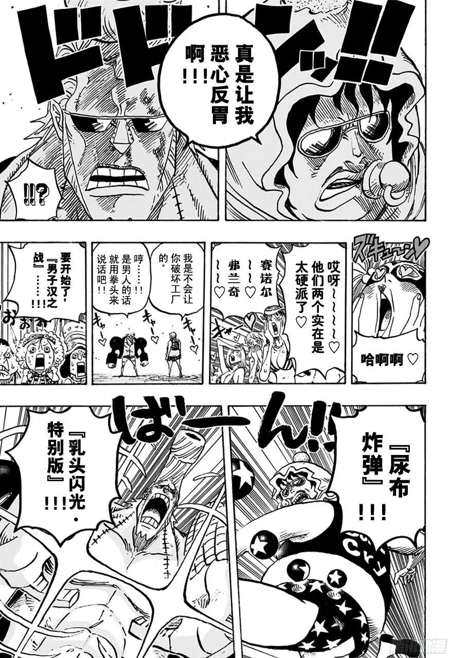 第755话 男子汉的世界 第13页