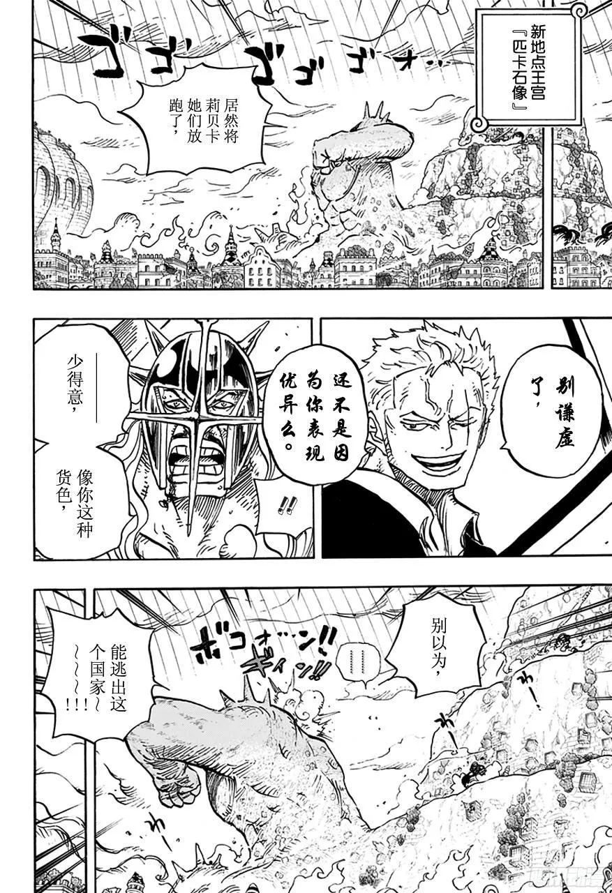第755话 男子汉的世界 第14页