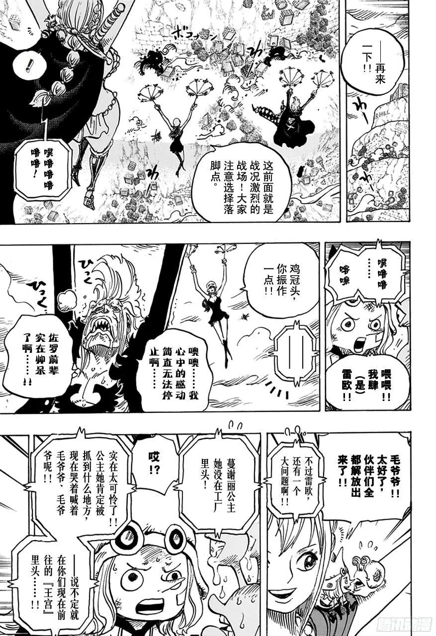 第755话 男子汉的世界 第15页
