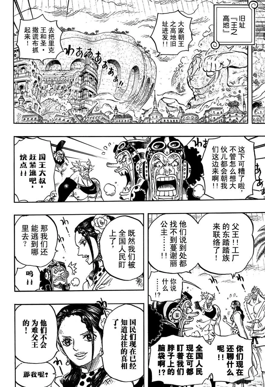 第755话 男子汉的世界 第16页