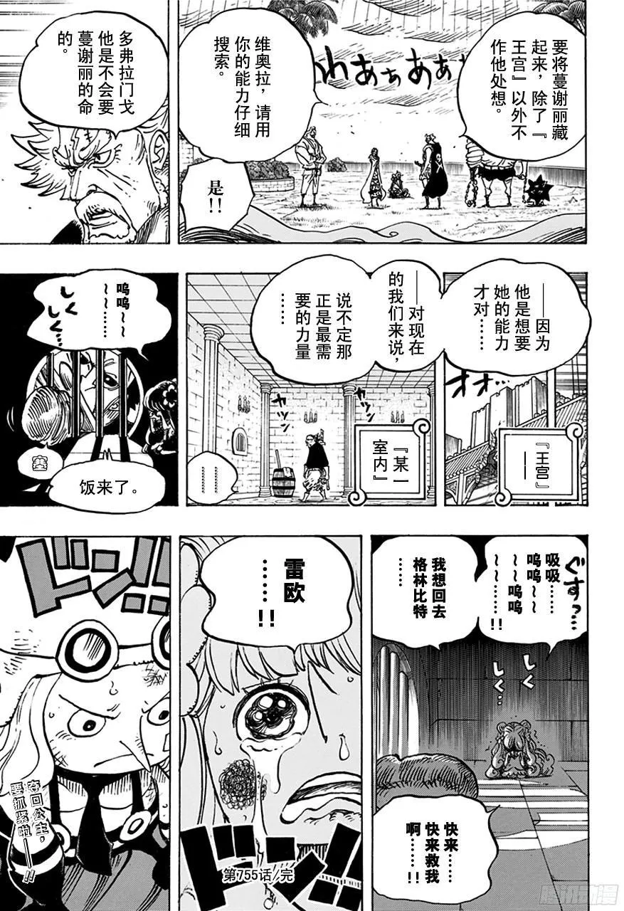 第755话 男子汉的世界 第17页