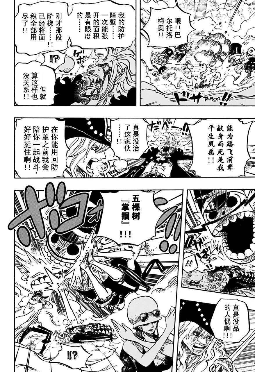 第757话 王牌 第6页