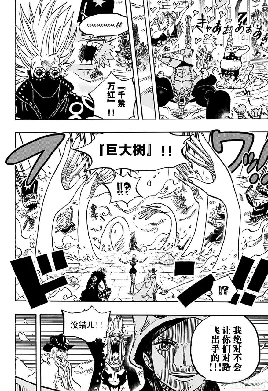 第757话 王牌 第8页