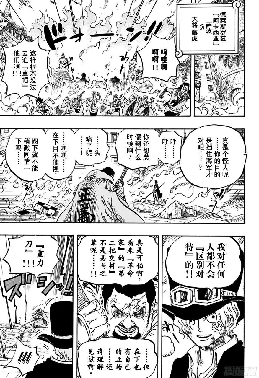 第757话 王牌 第9页