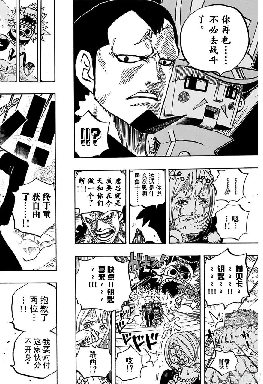 第757话 王牌 第16页
