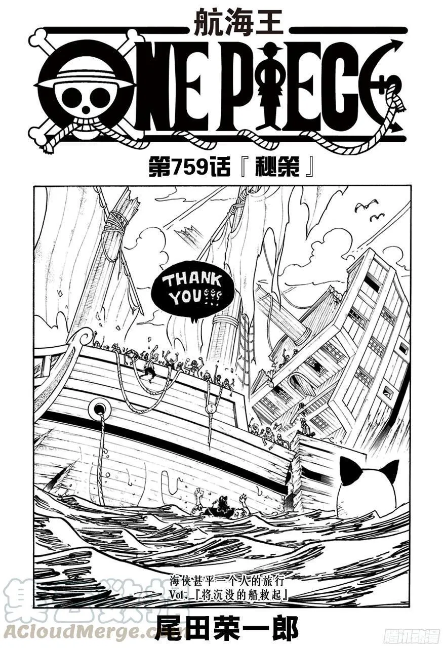 第759话 秘策 第1页