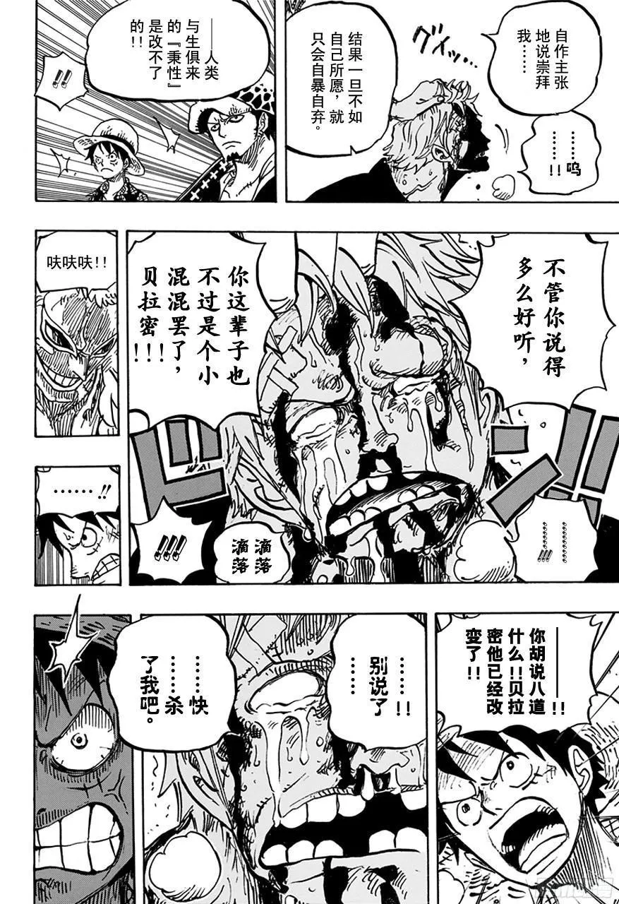 第759话 秘策 第6页