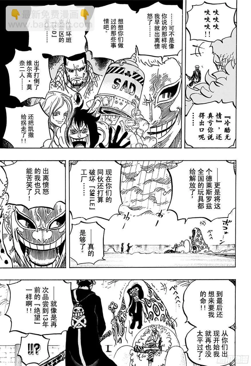 第759话 秘策 第9页