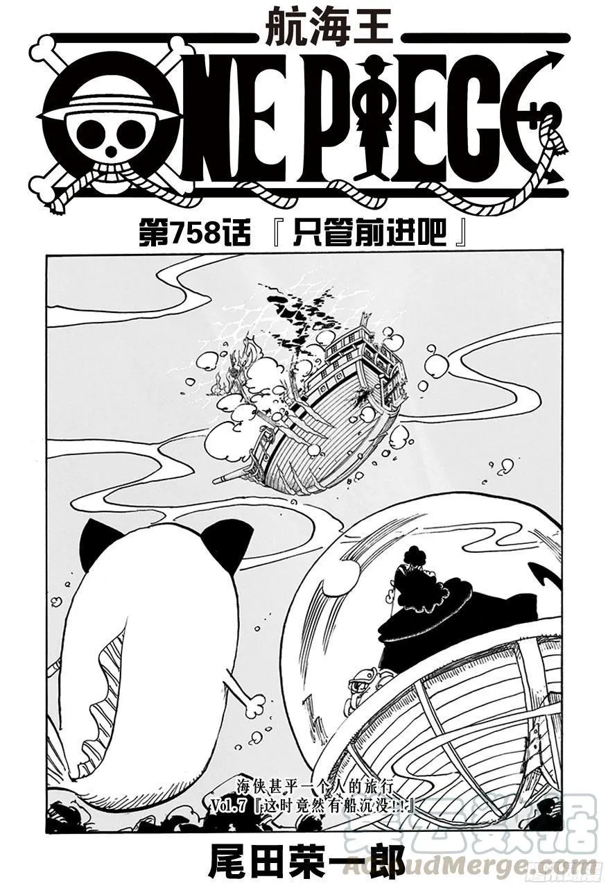 第758话 只管前进吧 第1页