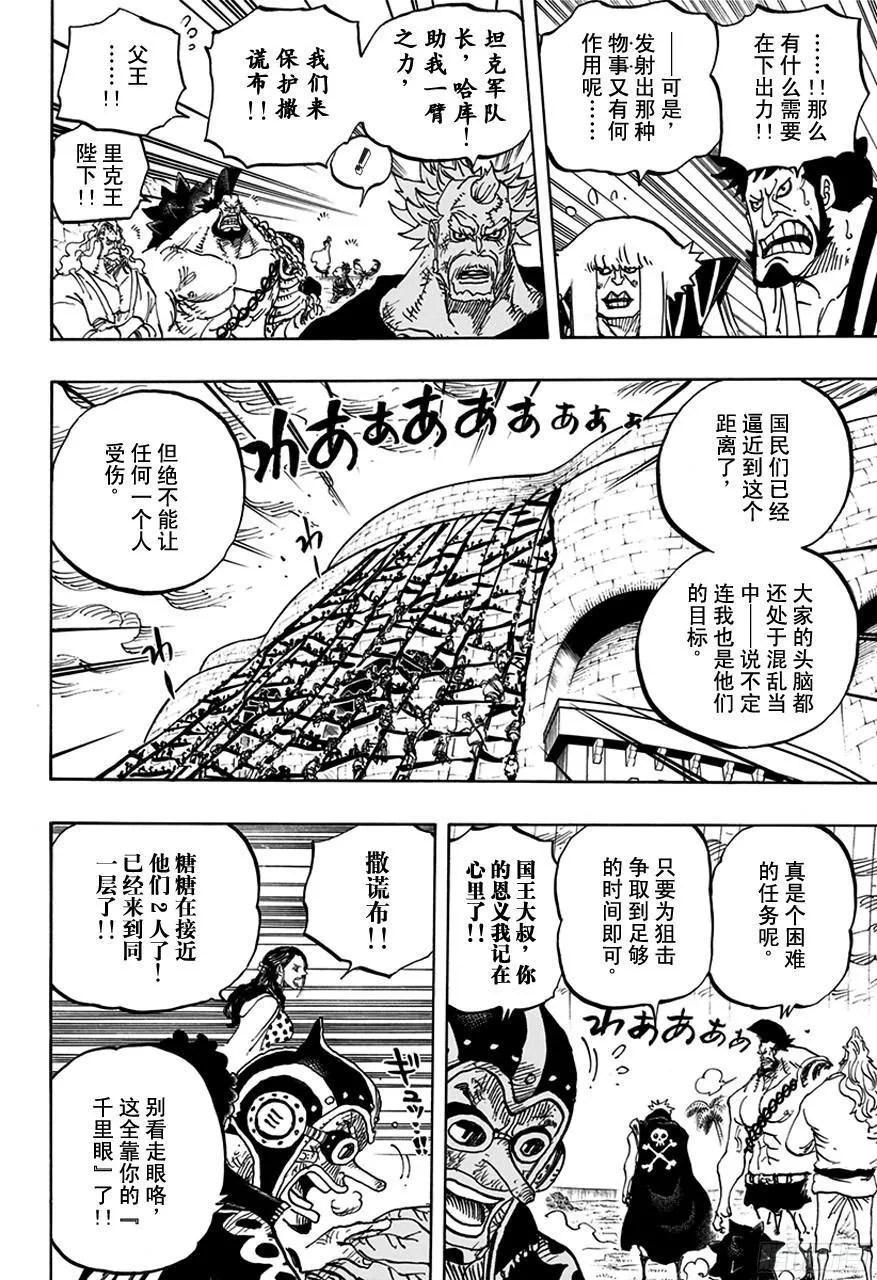 第758话 只管前进吧 第8页